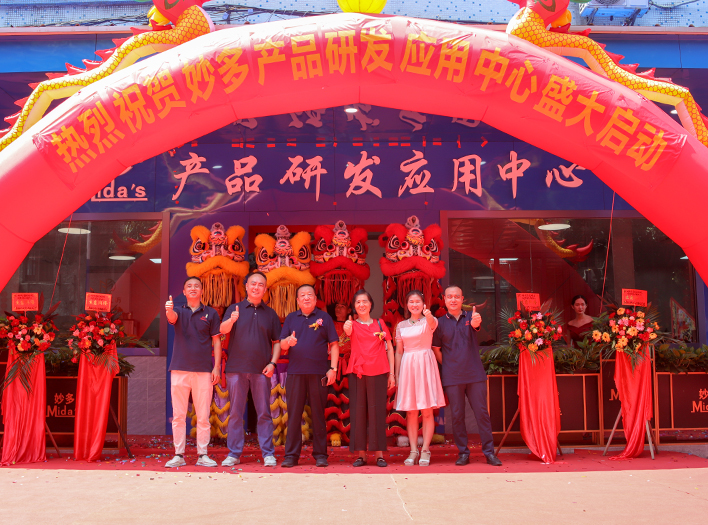 妙多喜報 | 妙多產品研發應用中心啟動儀式圓滿成功！